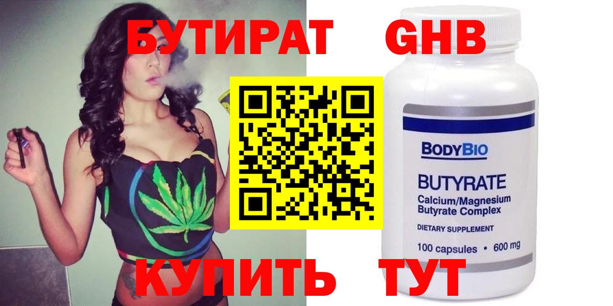 Лесосибирск  Бутират 1.4BDO  Вход с VPN 