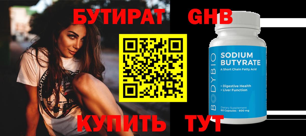 Бутират 99% Лесосибирск