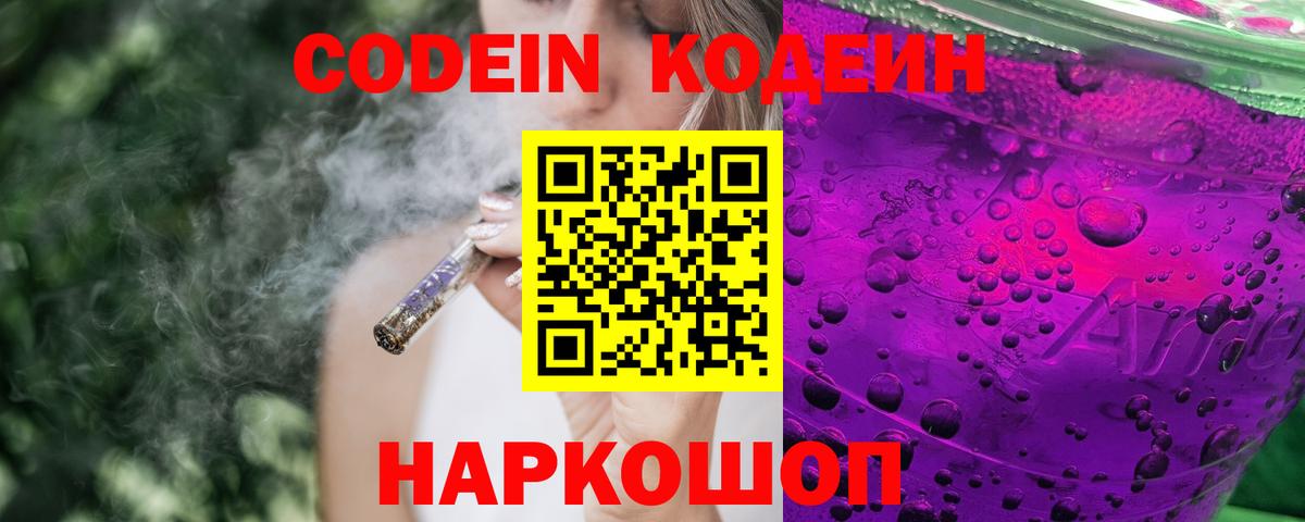 Codein Purple Drank Лесосибирск