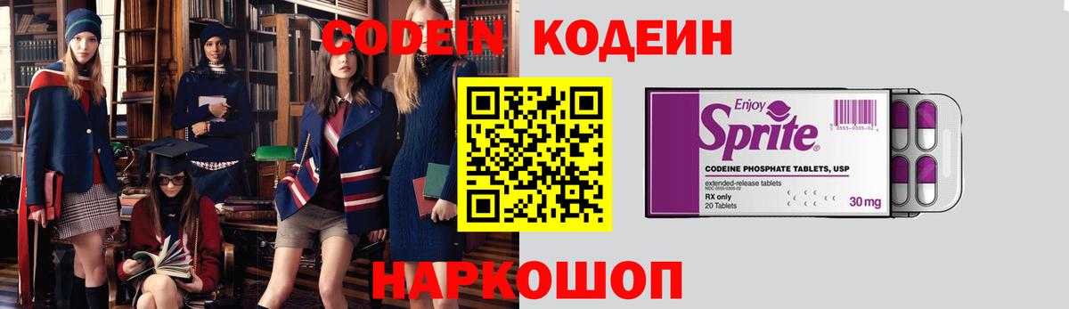 Лесосибирск  Codein напиток Lean (лин)  Codein Purple Drank  Вход с VPN 