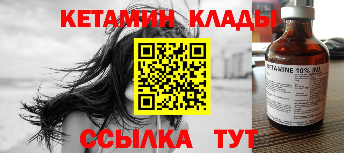 КЕТАМИН VHQ Лесосибирск