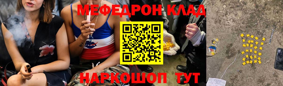 Меф мяу мяу  Лесосибирск