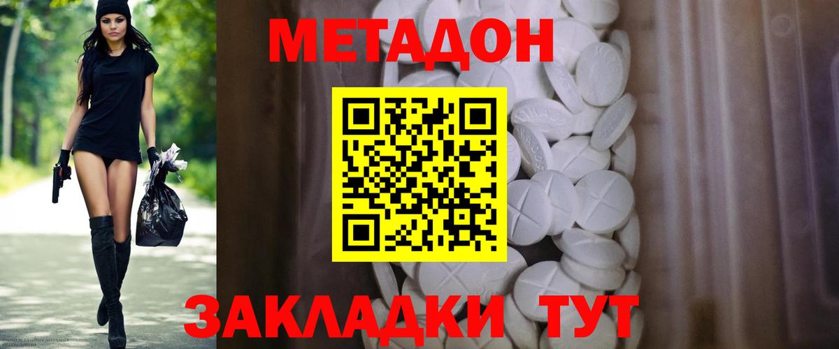 МЕТАДОН кристалл Лесосибирск